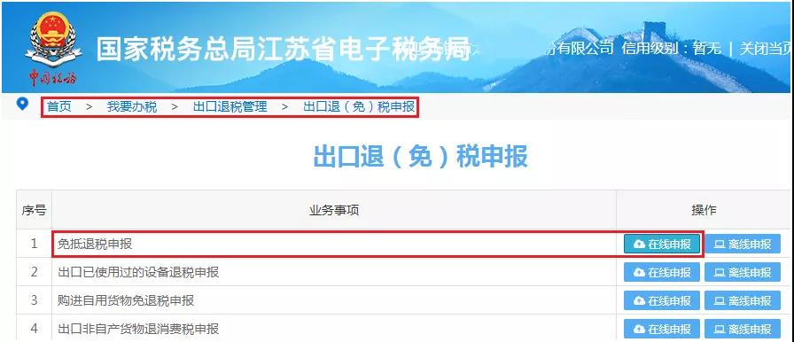 無(wú)錫出口退稅流程1