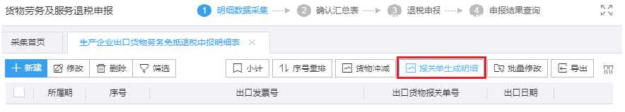 無(wú)錫出口退稅流程12