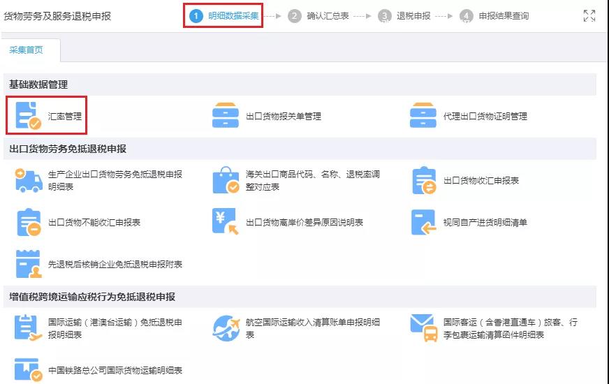 無(wú)錫出口退稅流程2
