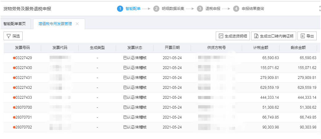 無(wú)錫出口退稅流程23