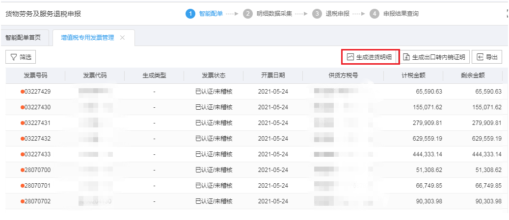 無(wú)錫出口退稅流程24