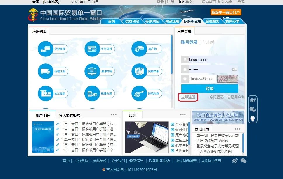 中國國際貿(mào)易“單一窗口”（以下簡稱“單一窗口”）網(wǎng)站