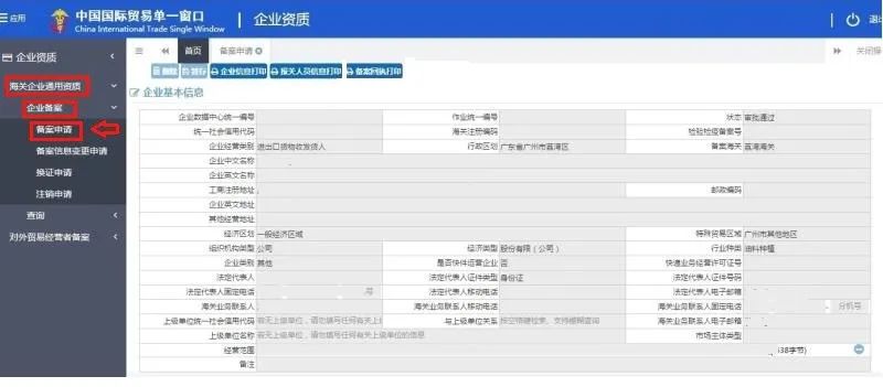 跨境電商企業(yè)備案流程