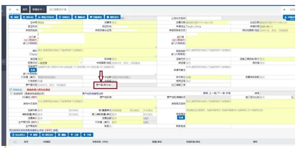 加工裝配證書申請流程3