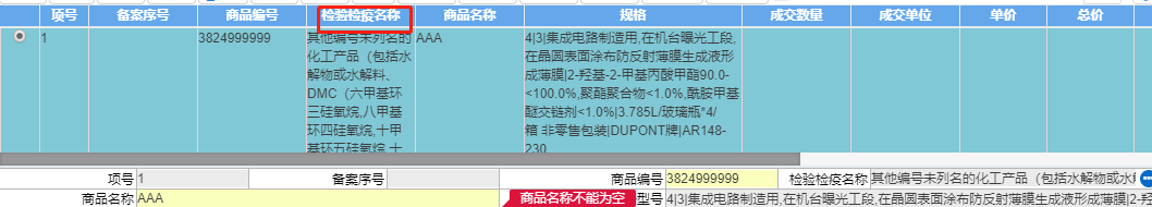 進(jìn)口危險(xiǎn)化學(xué)品申報(bào)流程