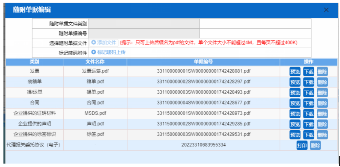 進(jìn)口危險(xiǎn)貨物信息填報(bào)