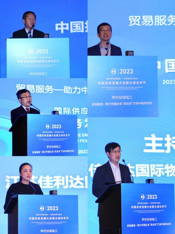 2023中國關務發(fā)展大會之平行分論壇二：貿易服務—助力中國企業(yè)“走出去” 打造中國供應鏈