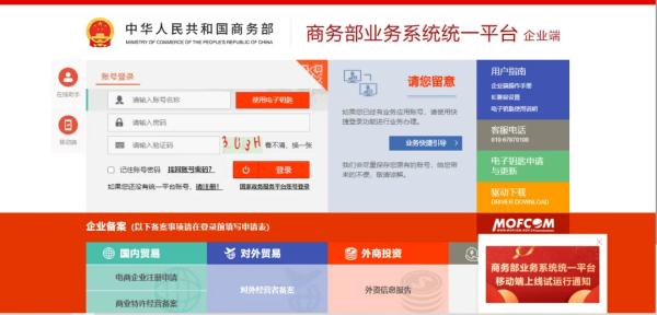 商務(wù)部業(yè)務(wù)系統(tǒng)統(tǒng)一平臺