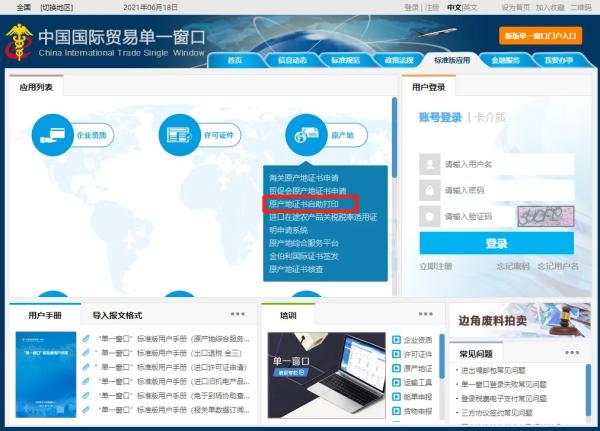 原產地證書自助打印