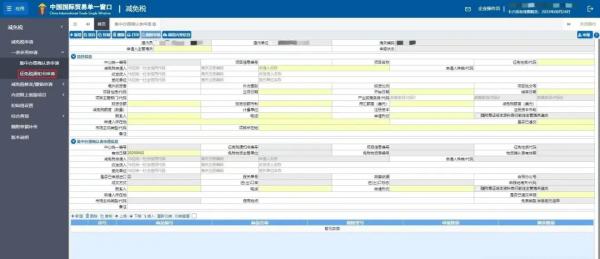 《征免稅通知書(shū)》申請(qǐng)