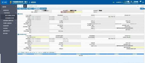 《征免稅通知書(shū)》申請(qǐng)