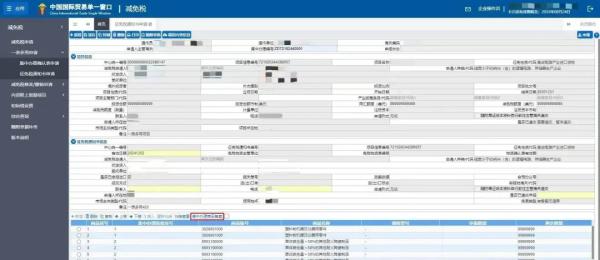 《征免稅通知書(shū)》申請(qǐng)