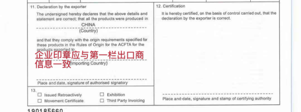 中國-東盟區(qū)域原產(chǎn)地證書詳細(xì)填制規(guī)范