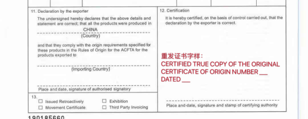 中國-東盟區(qū)域原產(chǎn)地證書詳細(xì)填制規(guī)范