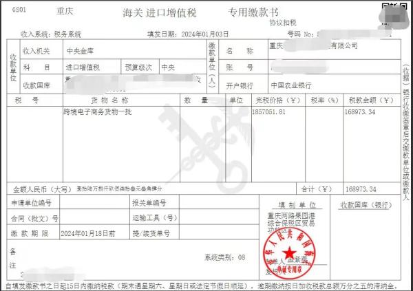 跨境電商零售進(jìn)口稅單自主打印流程