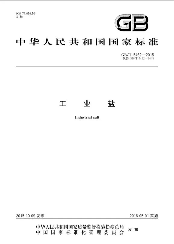 進口工業(yè)鹽需要報關(guān)嗎？流程是什么樣的？